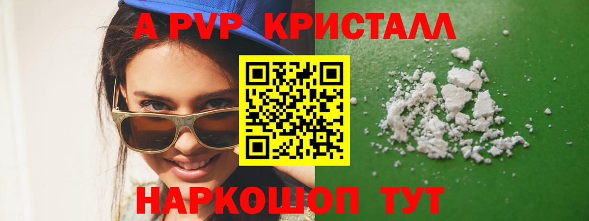 APVP кристаллы Коряжма