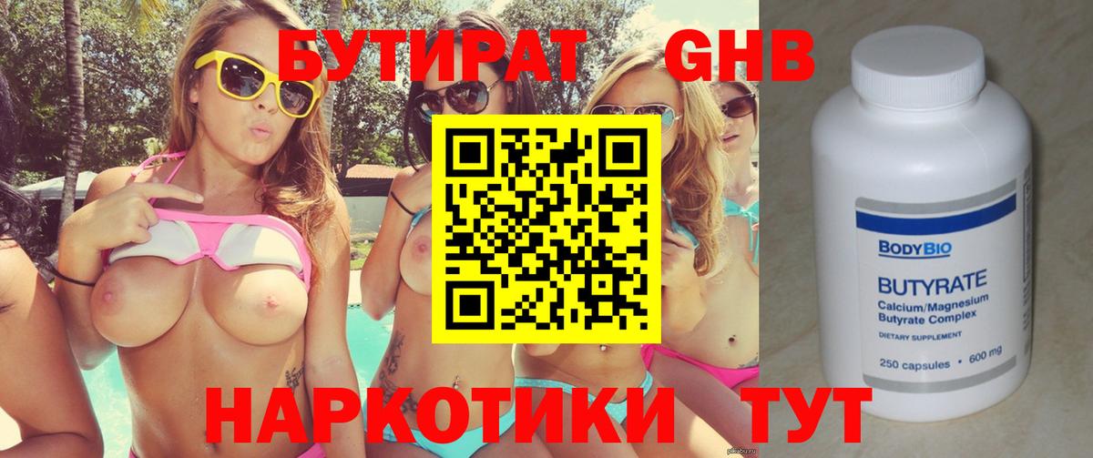 Коряжма  БУТИРАТ 99%  Вход с VPN 