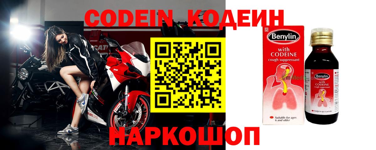 Коряжма  Codein напиток Lean (лин)  Вход с VPN 