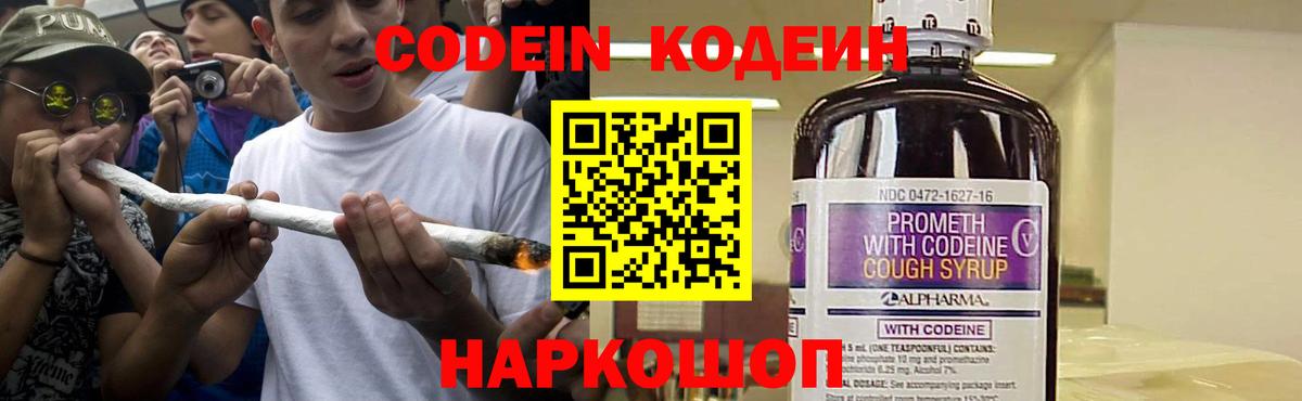 Codein Purple Drank Коряжма