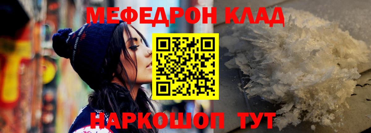 Меф мяу мяу мука Коряжма