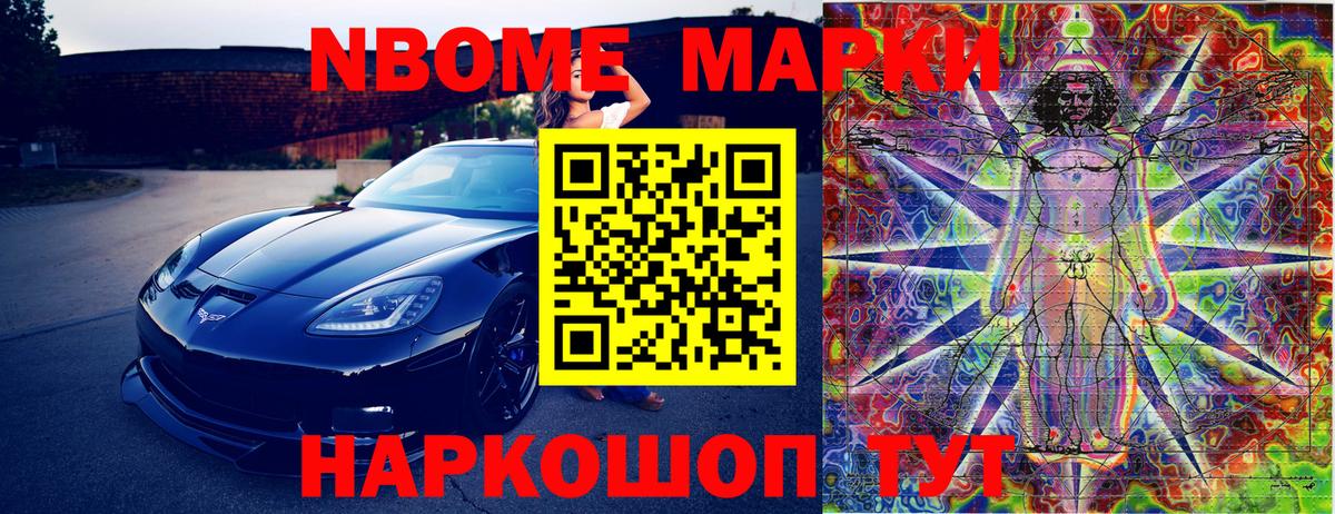 Коряжма  Марки NBOMe 1,8мг  Вход с VPN  Марки NBOMe 1,8мг 